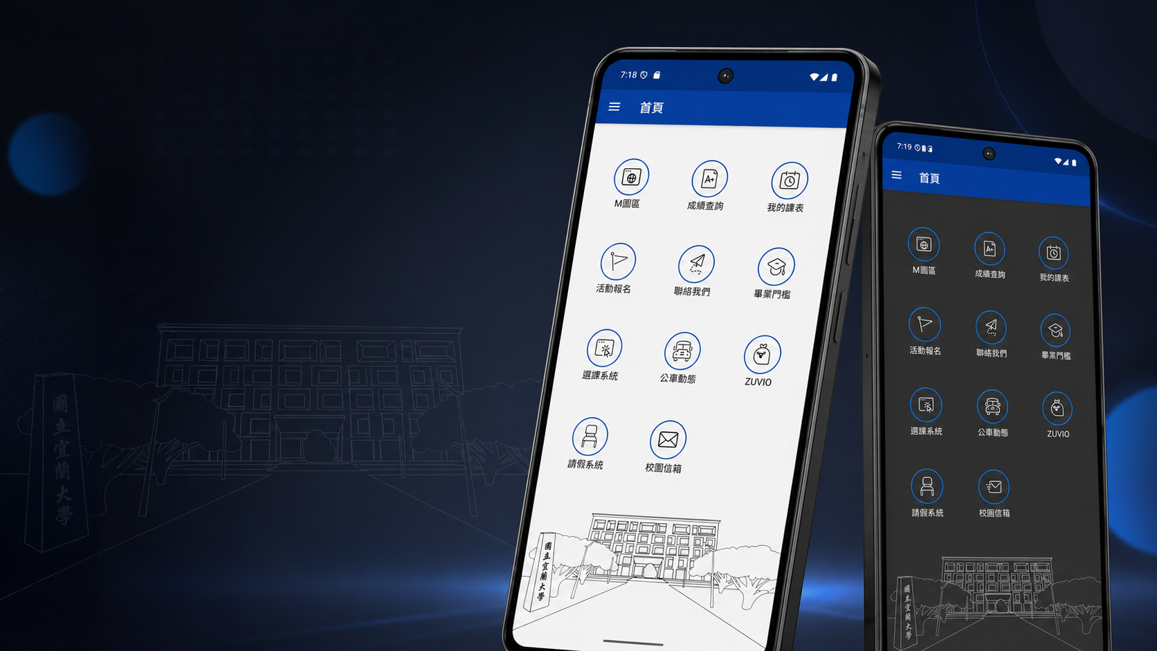 NIU APP Android (宜大校園整合服務)